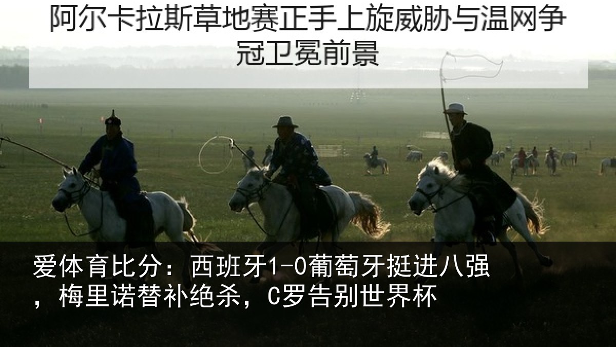 爱体育比分：西班相关情况，梅里相关情况世界杯