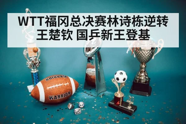 championship trophy
